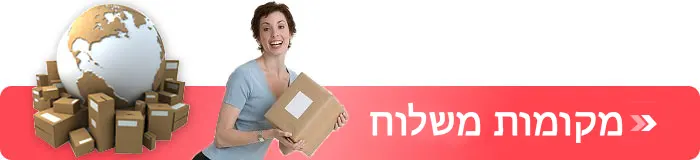 מקומות משלוח